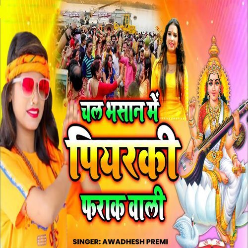 Chal Bhasan Me Piyarki Farak Wali