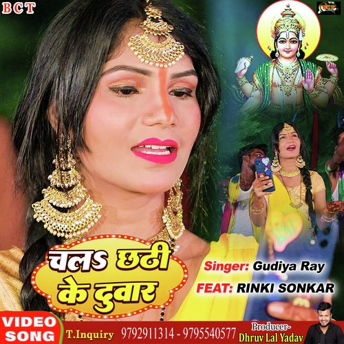 Chala Chhathi Ke Duwar