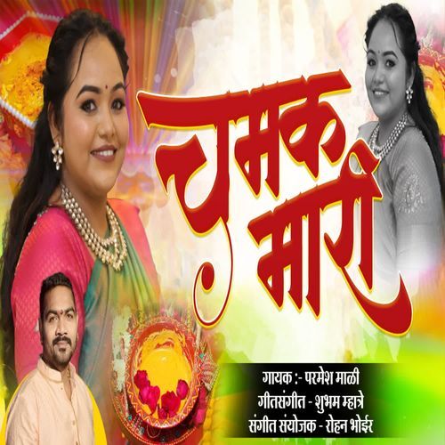 Chamak Mari