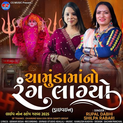 Chamunda Maa No Rang Lagyo Nonstop