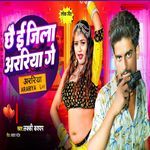 Chhai E Jila Arariya Gey