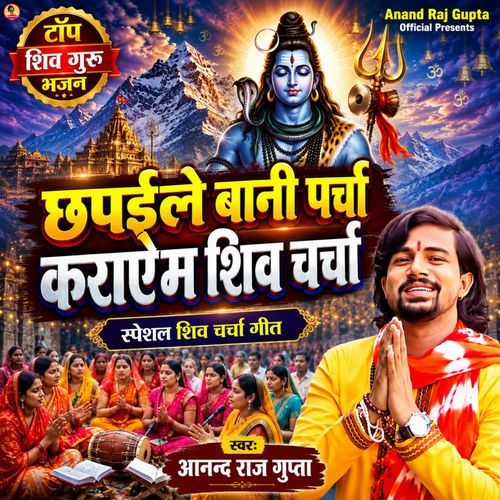 Chhapaile Bani Parcha Karaem Shiv Charcha