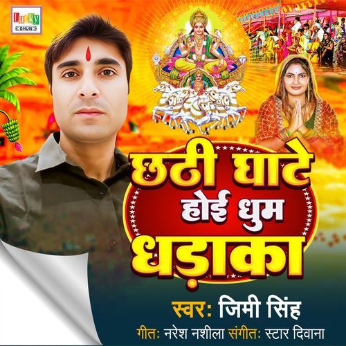 Chhathi Ghate Hoi Dhum Dhadaka