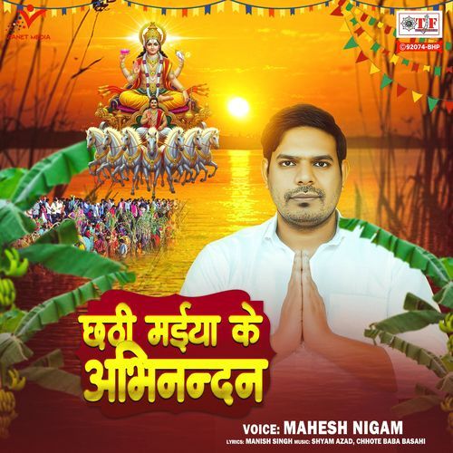 Chhathi Maiya Ke Abhinandan