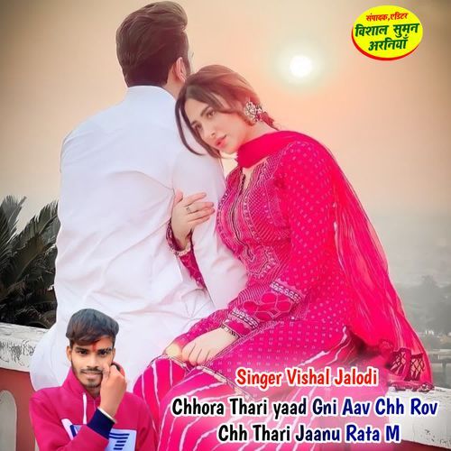Chhora Thari yaad Gni Aav Chh Rov Chh Thari Jaanu Rata M