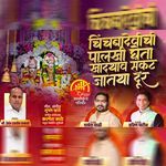 Chinchbadevichi Palkhi Gheta Khandyavar Sankat Jatay Dur