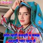 Chora Mahari Majburi N Samajh Ulajgi Pyar Thara Me