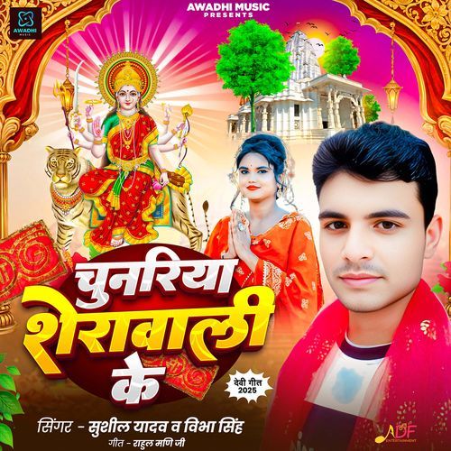 Chunariya Sherawali Ke