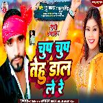 Chup Chup Tehu Dal Le Re (Bhojpuri)
