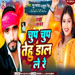 Chup Chup Tehu Dal Le Re