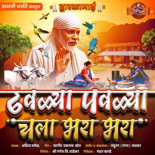 DHAVALYA PAVALYA CHALA BHARA BHARA