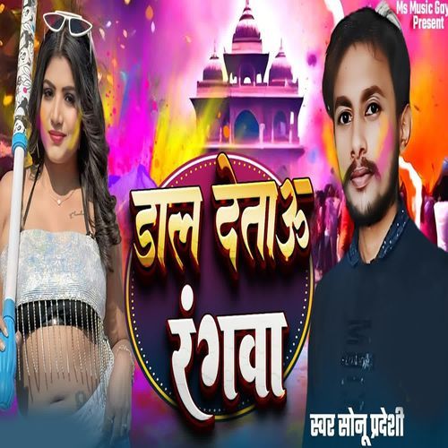 Dal Detau Rangwa