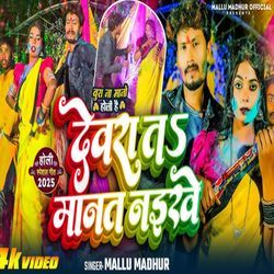 Devra T Matnt Naikhe