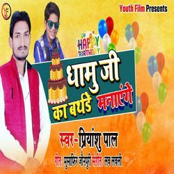 Dhamu Ji Ka Birthday Manye Ge-AgIHdEd1cVk