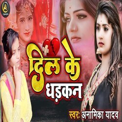 Dil Ke Dharkan (Bhojpuri Song)-OFsAAgBRQVA