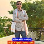 Diya K Jyagi Ladali Thari