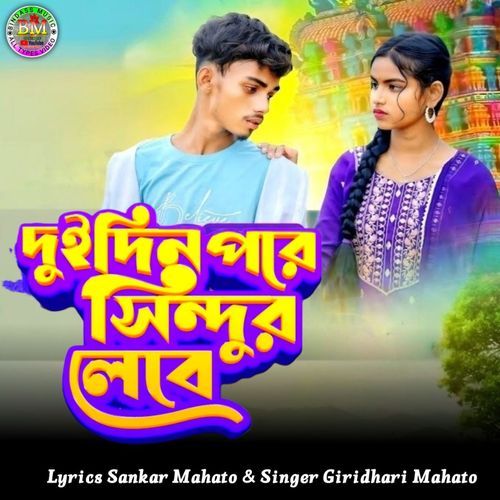 Dui Din Pore Sindur Lebe