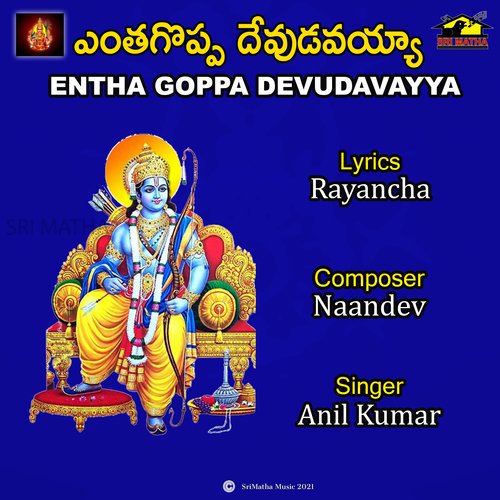 ENTHA GOPPA DEVUDAVAYYA