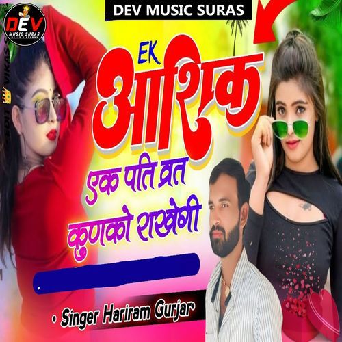 Ek Aashiq Ek Pati Vrat Kunko Rakhegi