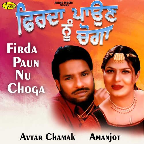 Firda Paun Nu Choga