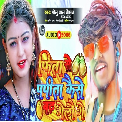 Fita Se Papita Kaise Badh Gelau Ge