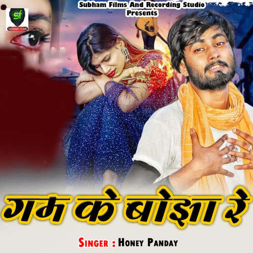 Gam Ke Bhoja Re