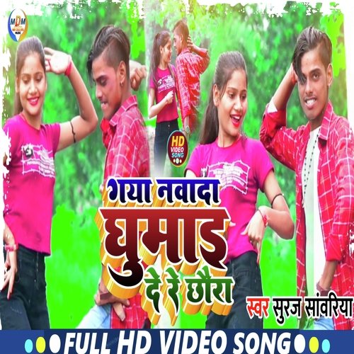 Gaya Nawada Ghumai De Re Chhaura