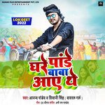 Ghare Pade Baba Aaye The