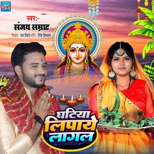 Ghatiya Lipaye Lagal