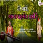 Ghere Chali Aavya Brahmmol Vasi Re