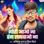 Gori Aao Na Rang Lagwao Na