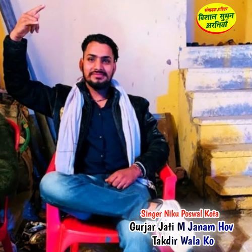 Gurjar Jati M Janam Hov Takdir Wala Ko