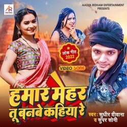 Hamar Mehar Tu Banbe Kahiya Re (Bhojpuri)-BVgxeB8HVnU