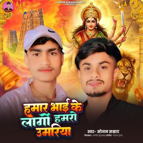 Hamara Bhai Ka Lage Hamro Umriya