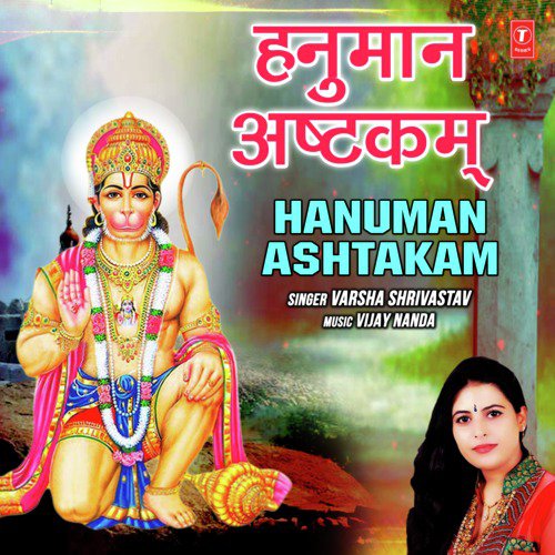 Hanuman Ashtakam