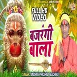 Hanumat Me Jo Dhyan Lagave (Bhojpuri Song)