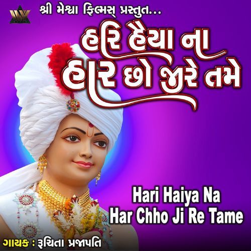 Hari Haiya Na Har Chho Ji Re Tame