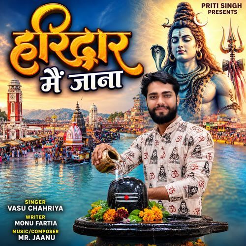 Haridwar Mai Jana