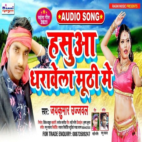 Hasua Dharavela Muthi Mein