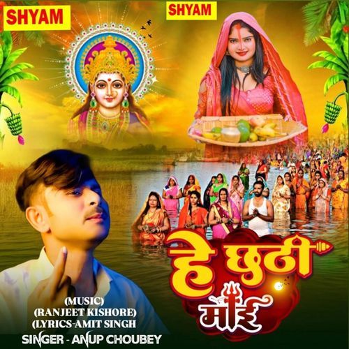 He Chhathi Maaii