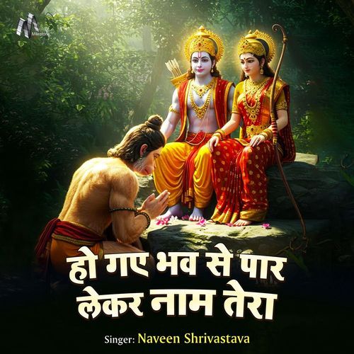 Ho Gaye Bhav Se Paar Lekar Naam Tera