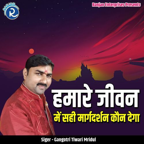 Humare Jeevan Me Sahi Margdarshan Kaun Dega