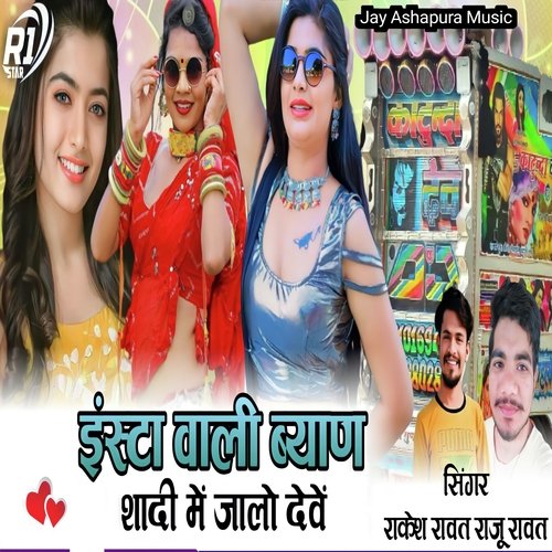 Insta Wali Byan Shadi Me Jalo deve
