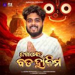 Jaga Mora Bada Hakima