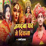 Jagadamba Ghar Me Diyana