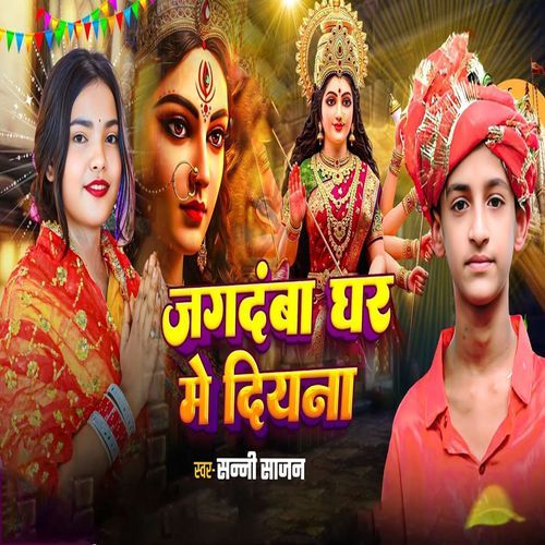 Jagadamba Ghar Me Diyana