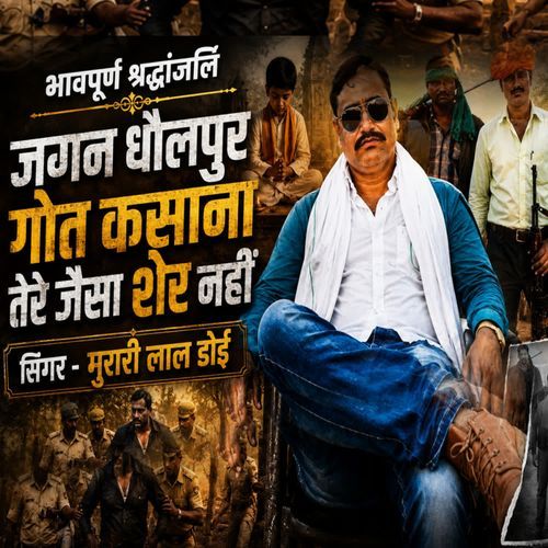 Jagan Dholpur Got Kasana Tere Jaisa Sher Nahi
