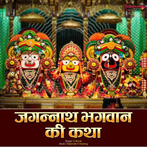 Jagannath Bhagwan Ki Katha