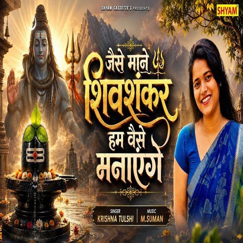 Jaise Mane Shivshankar Hum Vaise Manayenge