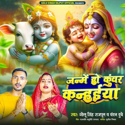 Janame Ho Kunwar Kanhaiya